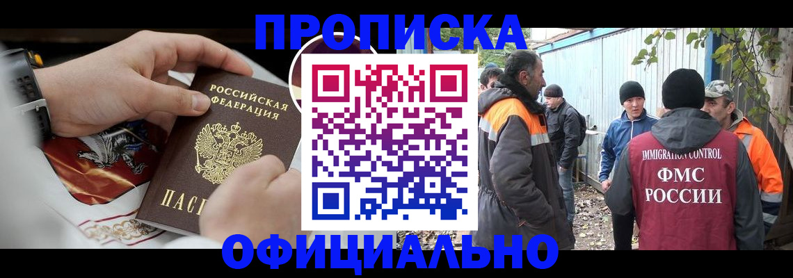 временная прописка в Уфе