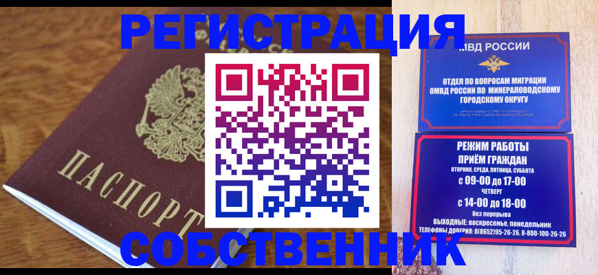 прописка регистрация в Уфе