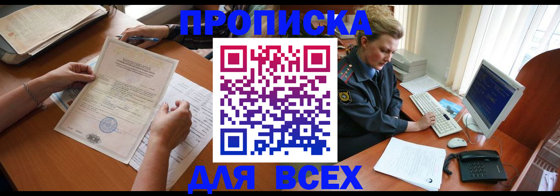 купить прописку в Уфе